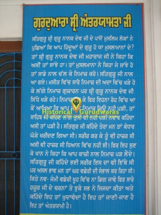 Gurdwara Sri Antaryamta Sahib, Sultanpur — view 4
